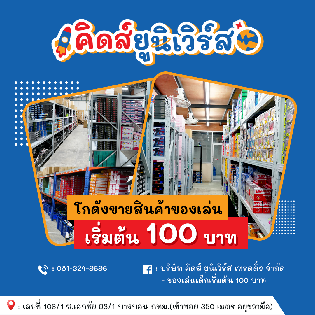 คิดส์ ยูนิเวิร์ส เทรดดิ้ง