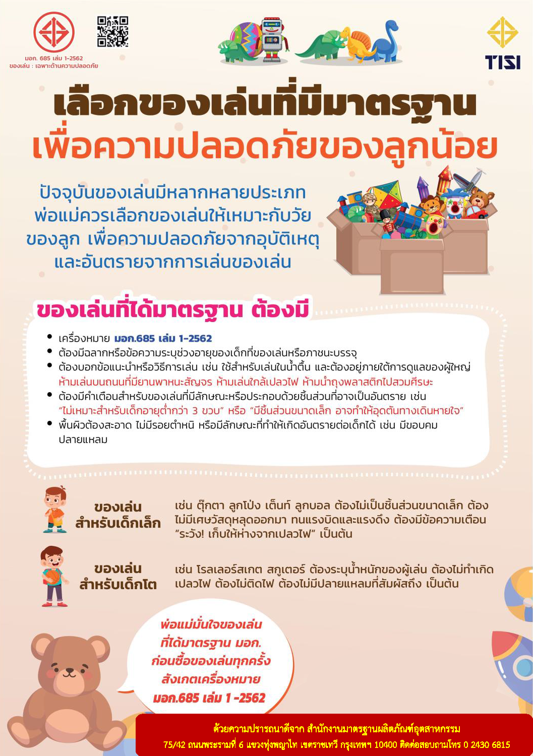 มอก.