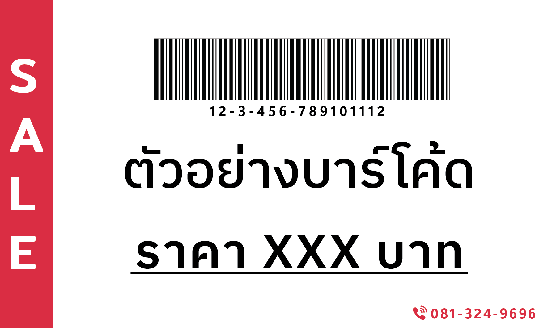 ตัวอย่างบาร์โค้ด